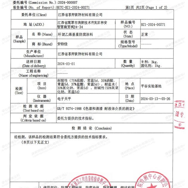 宣城重防腐地坪,宣城超强耐腐蚀涂料产品图3