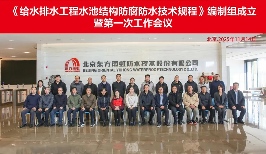 宣城安特佳防腐地坪公司受邀参编《给水排水工程水池结构防腐防水技术规程》国家团体标准